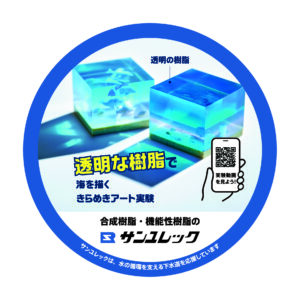 透明な樹脂で海を描くきらめきアート実験