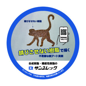 錆びさせない樹脂で描く不思議な錆アート実験