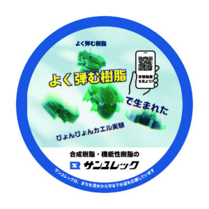 よく弾む樹脂で生まれたぴょんぴょんカエル実験