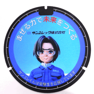 サンユレックは学ぶ人たちを応援しています