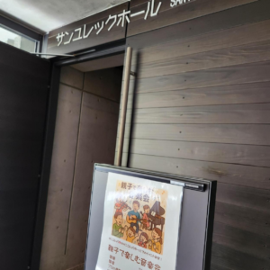 親子で楽しむ音楽会 