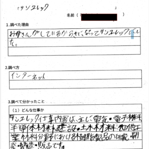 第3回目の工場見学 